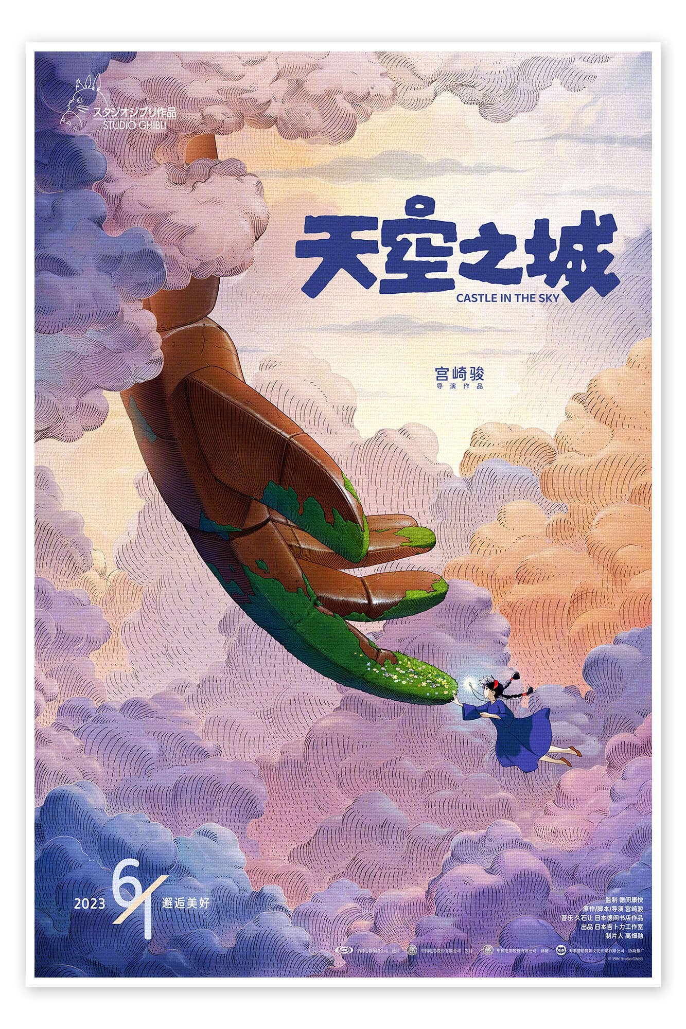 Castle in the Sky: A Magical Vintage Studio Ghibli Movie Wall Art