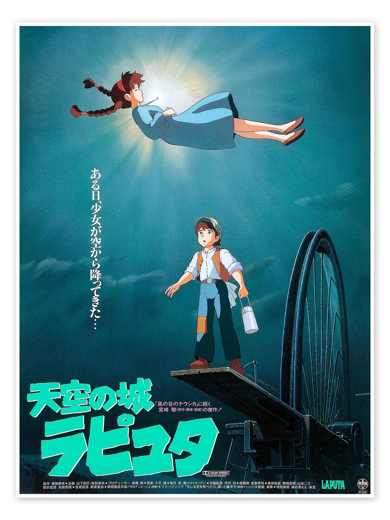 Castle in the Sky: An Iconic Vintage Studio Ghibli Movie Poster