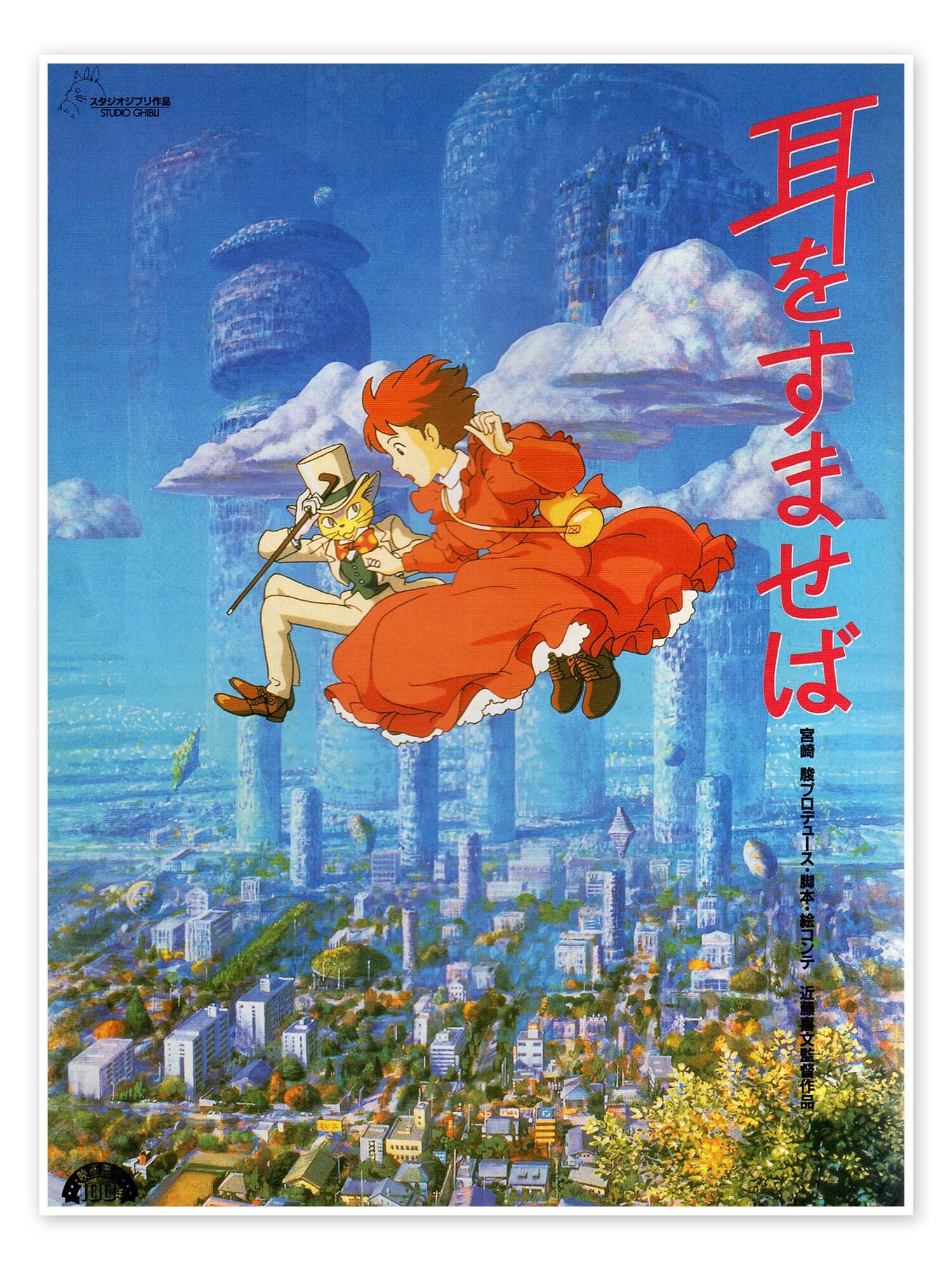 Studio Ghibli Art - Whisper of the Heart Vintage Poster